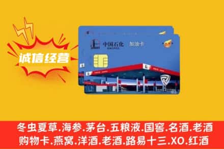 芜湖市鸠江回收加油卡