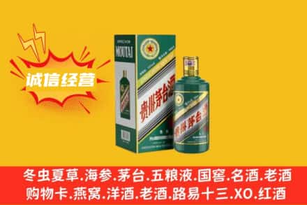 芜湖市鸠江回收生肖茅台酒