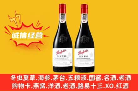 芜湖市鸠江求购回收奔富红酒