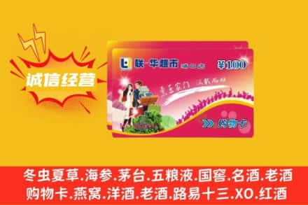 芜湖市鸠江回收商超卡